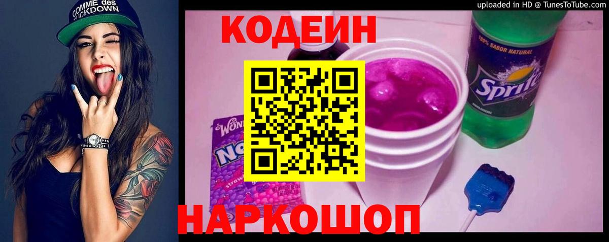 Вязники  Кодеин Purple Drank  Вход с VPN  Codein Purple Drank 