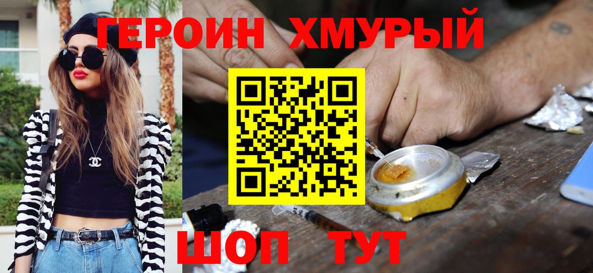ГЕРОИН хмурый  Вход с VPN  Вязники 